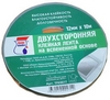 Двухстороняя клейкая лента